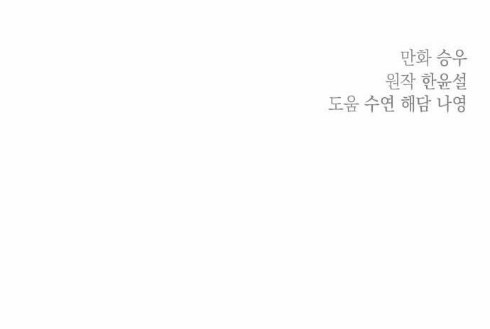 Gia Đình Chồng Bị Ám Ảnh Bởi Tôi 16.2 trang 50