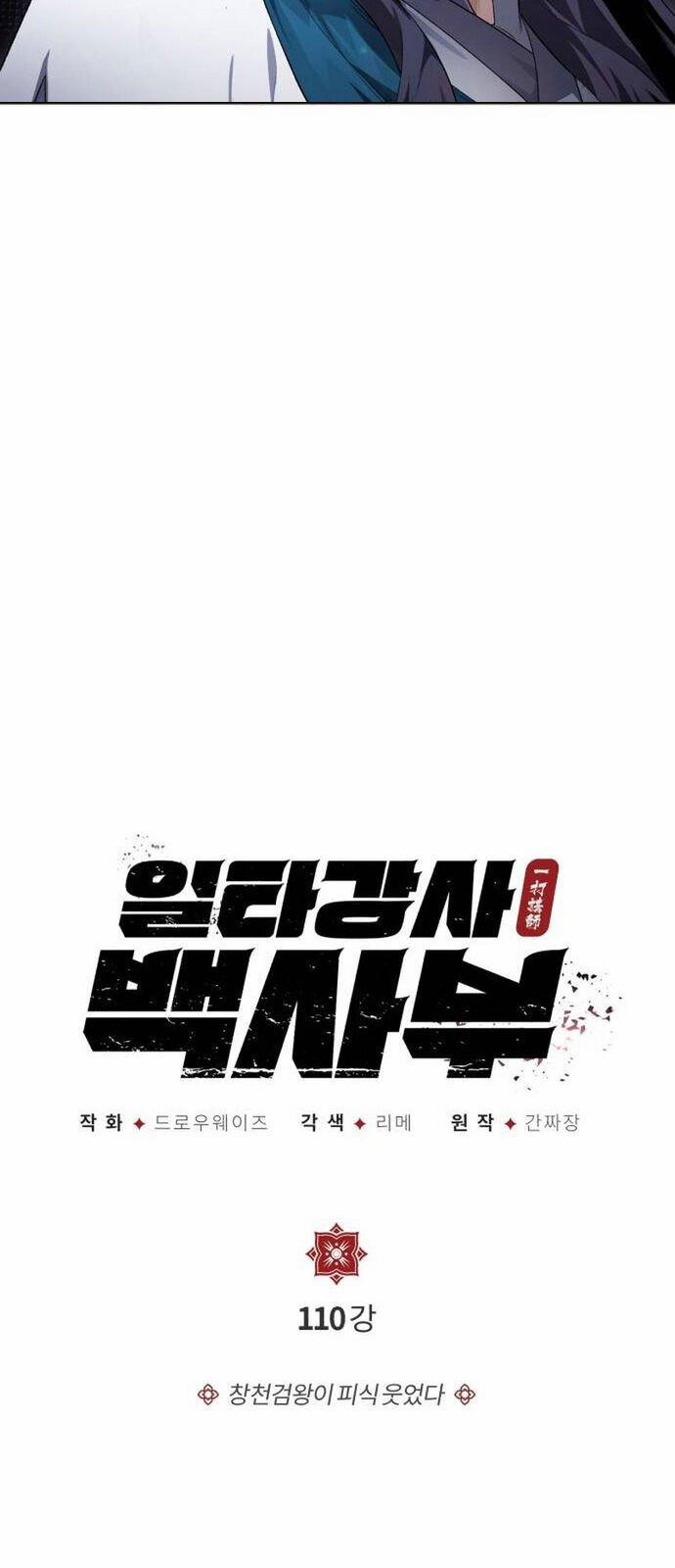 Giảng Sư Đứng Đầu, Baek Sư Phụ 110 trang 6