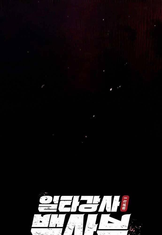 Giảng Sư Đứng Đầu, Baek Sư Phụ 39 trang 12