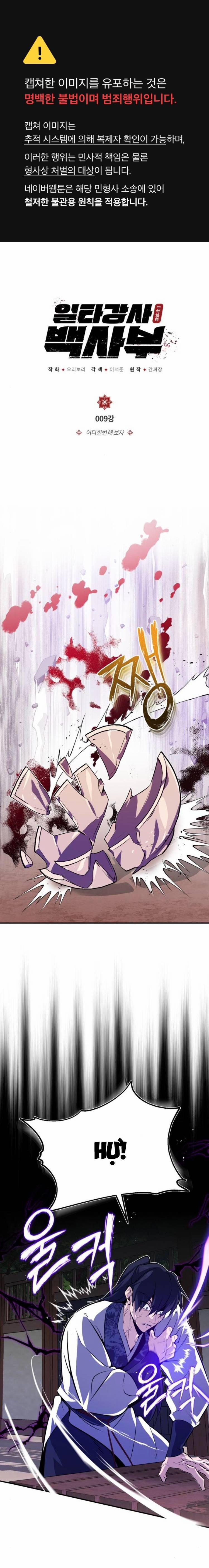 Giảng Sư Đứng Đầu, Baek Sư Phụ 9 trang 1