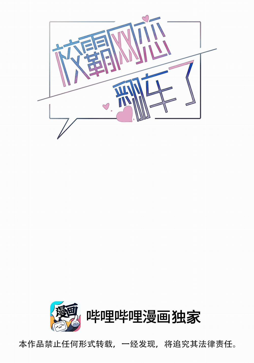 Giáo Bá Yêu Đương Qua Mạng Bị Lật Xe Rồi (END) 35 trang 1