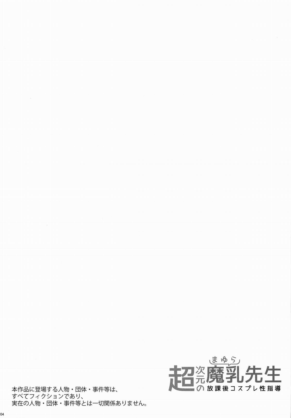 Giáo Viên Ma Nhũ Siêu Chiều Không Gian_ Hướng Dẫn Tình Dục Sau Giờ Học Với Cosplay (Sự Quyến Rũ Của 2.5 Chiều) 1 trang 3