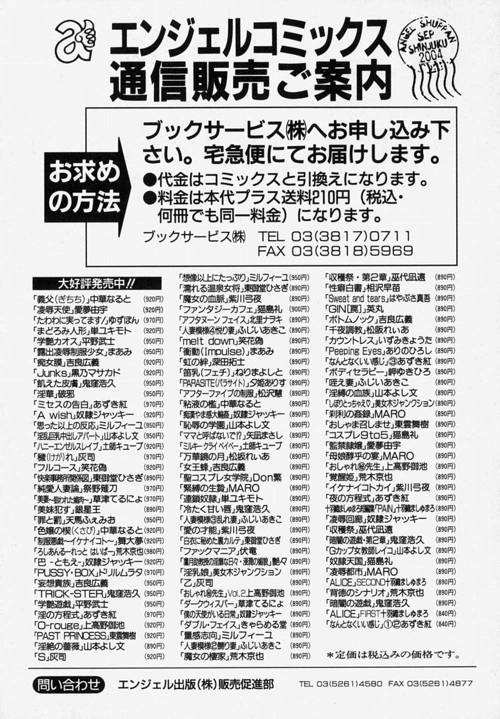 Gichichi ~Yumi no Hirusagari~ 8 END trang 24