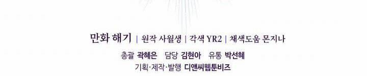 Giết Chết Ác Nữ Phản Diện 58.2 trang 29