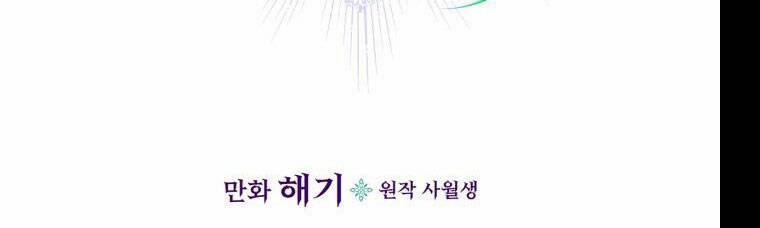 Giết Chết Ác Nữ Phản Diện 59 trang 8