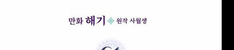 Giết Chết Ác Nữ Phản Diện 61 trang 88