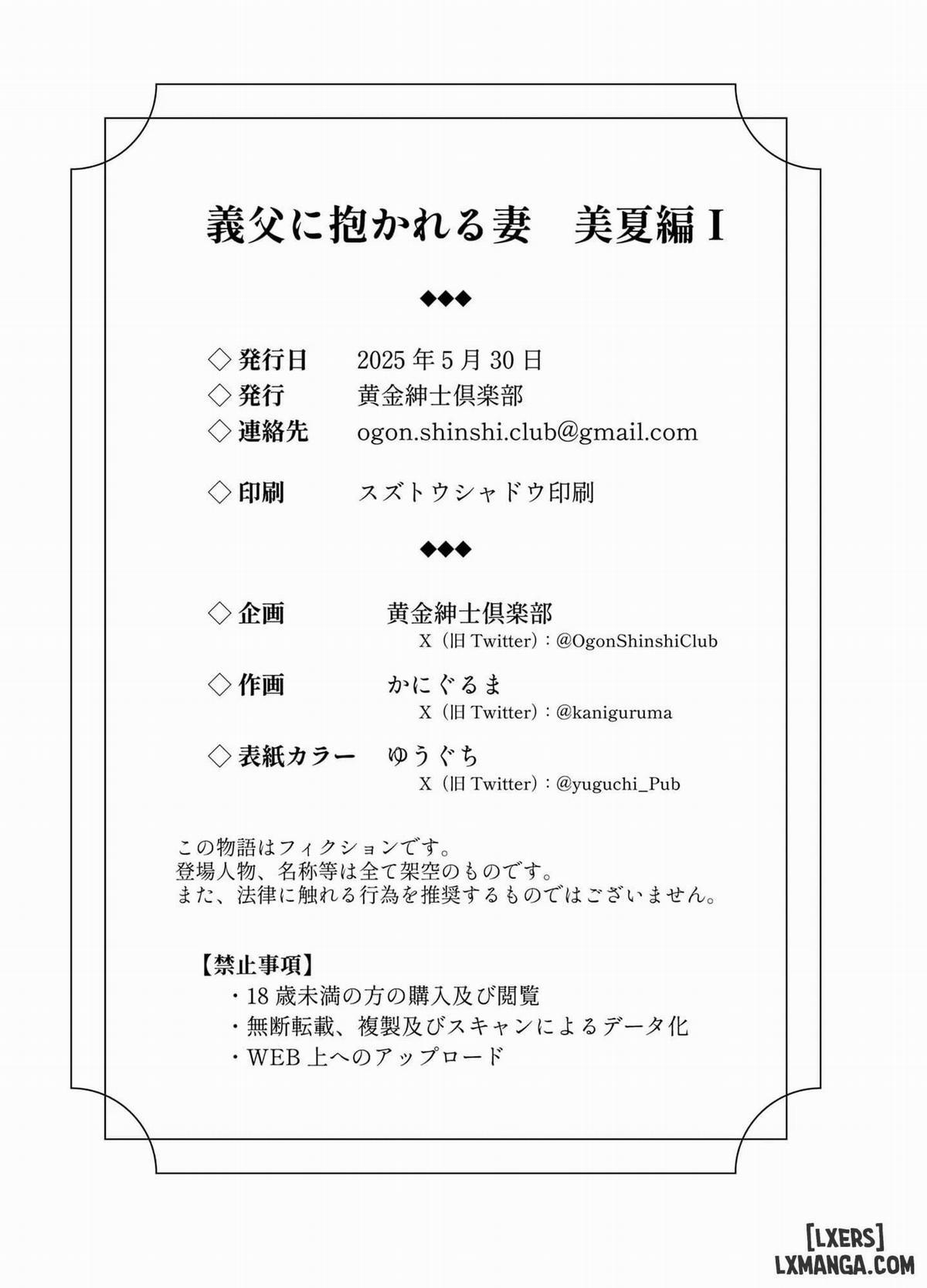 Gifu ni daka reru tsuma Mika-hen 1 trang 58