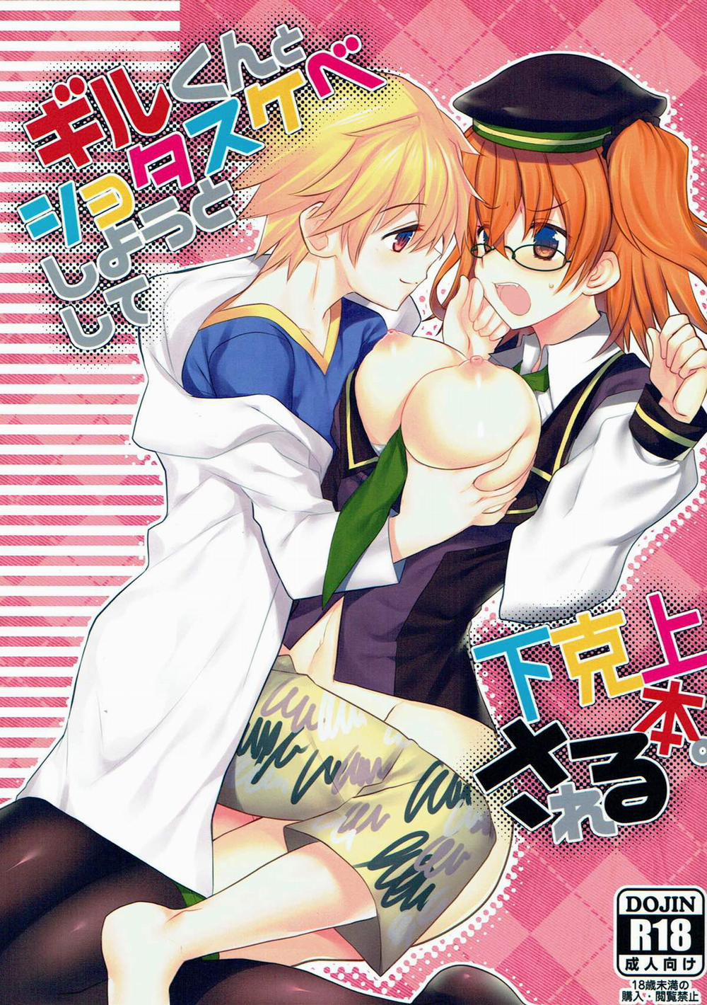 Gil-kun to Shota Sukebe Shiyou to Shite Gekokujou Sareru Hon. (Fate/Grand Order) Chương Oneshot Trang 2