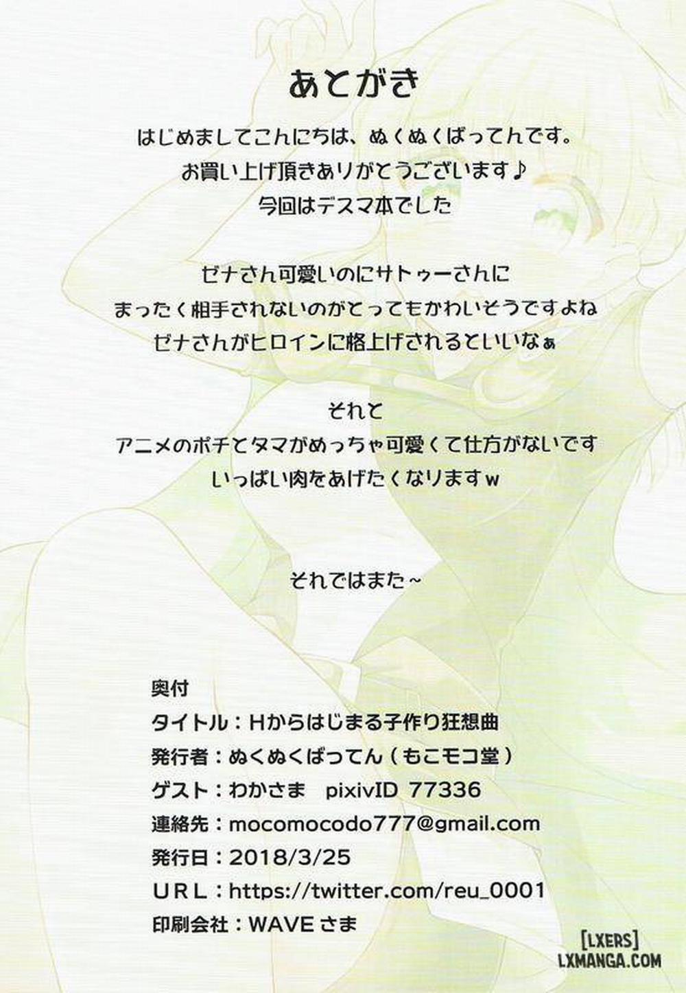 H Kara Hajimaru Kozukuri Kyousoukyoku Oneshot trang 12