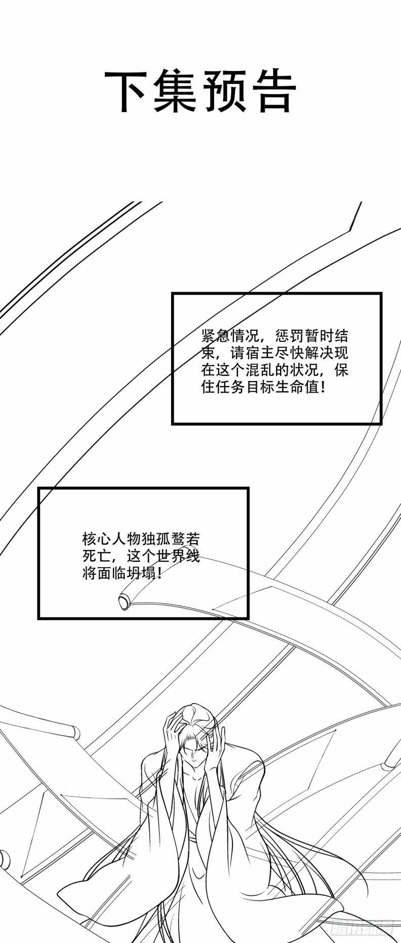 Hắc Hóa Đại Lão Thuần Dưỡng Chỉ Nam 122 trang 33