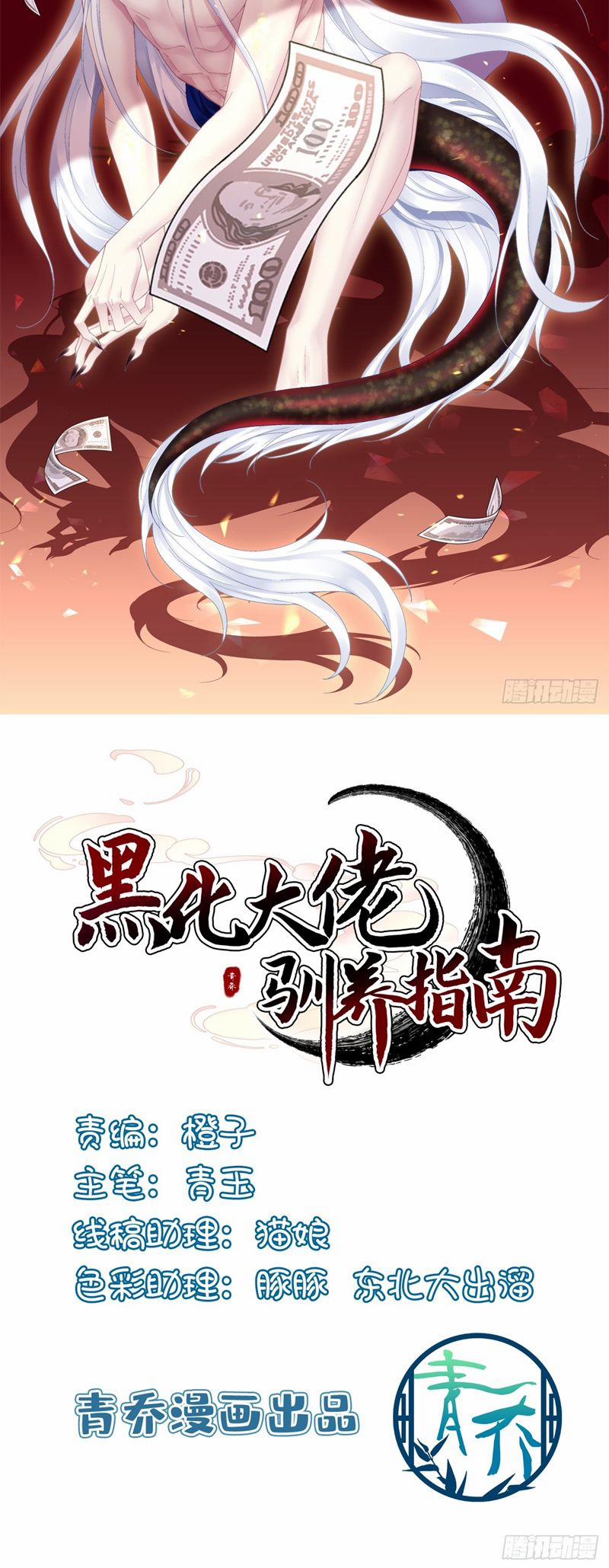 Hắc Hóa Đại Lão Thuần Dưỡng Chỉ Nam 124 trang 1