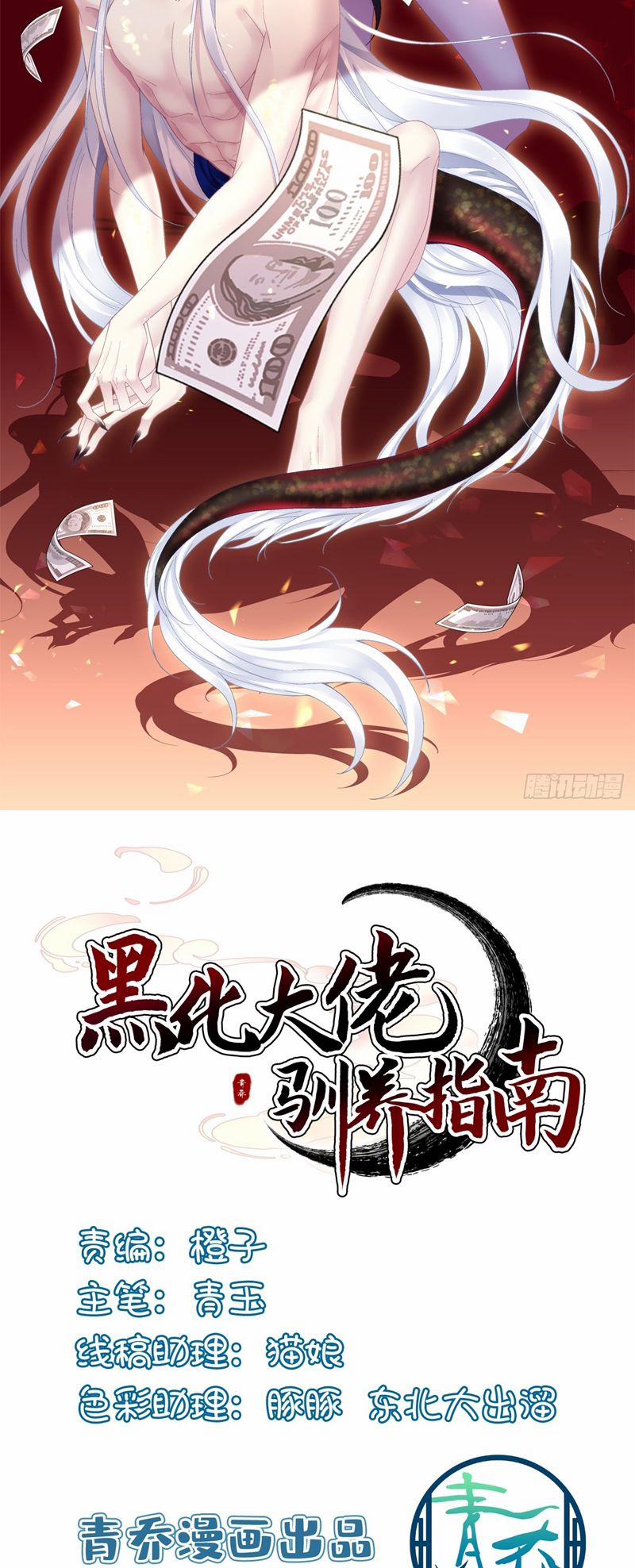 Hắc Hóa Đại Lão Thuần Dưỡng Chỉ Nam 127 trang 1