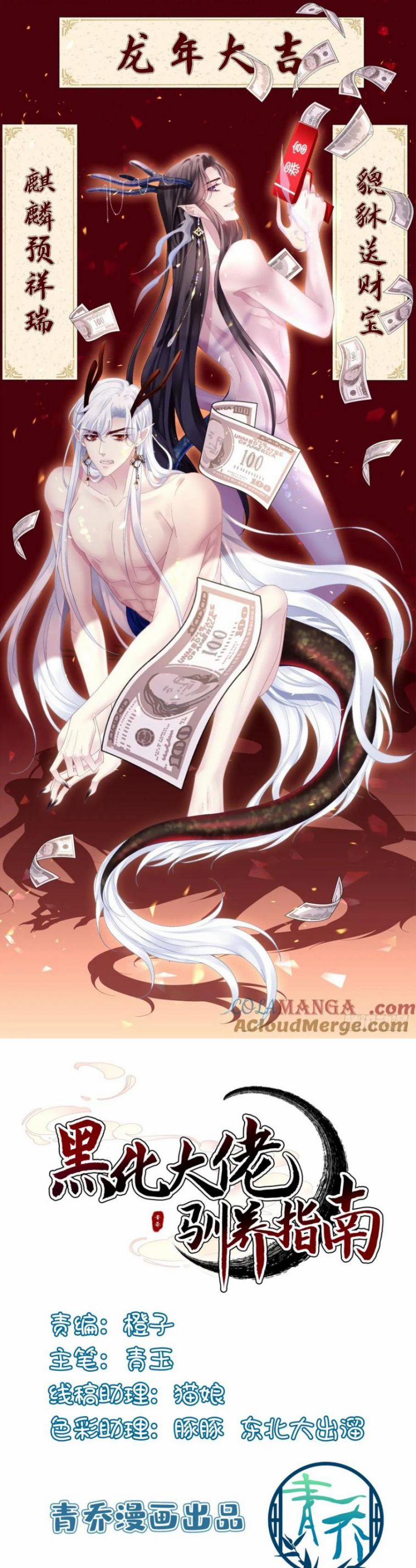 Hắc Hóa Đại Lão Thuần Dưỡng Chỉ Nam 128 trang 1