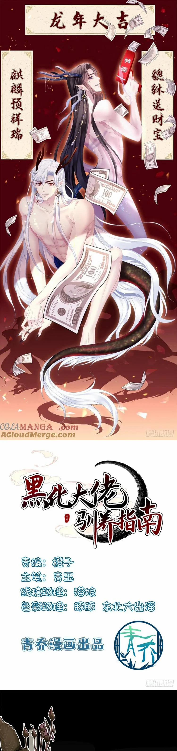 Hắc Hóa Đại Lão Thuần Dưỡng Chỉ Nam 130 trang 1