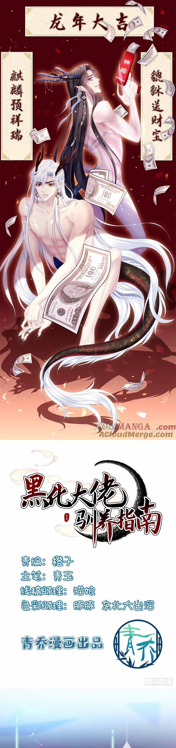 Hắc Hóa Đại Lão Thuần Dưỡng Chỉ Nam 132 trang 1