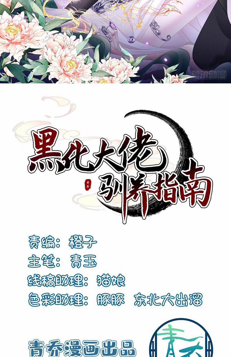 Hắc Hóa Đại Lão Thuần Dưỡng Chỉ Nam 19 trang 1