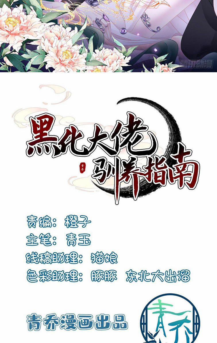 Hắc Hóa Đại Lão Thuần Dưỡng Chỉ Nam 21 trang 1