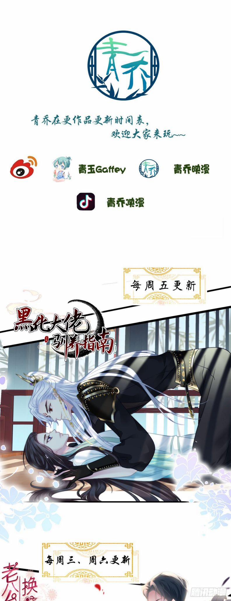 Hắc Hóa Đại Lão Thuần Dưỡng Chỉ Nam 32 trang 38