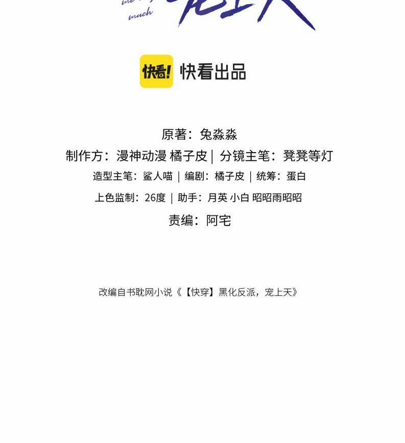 Hắc Hóa Phản Diện Sủng Lên Trời 14 trang 1