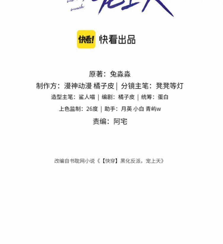 Hắc Hóa Phản Diện Sủng Lên Trời 24 trang 1