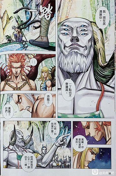 Hắc Thiên Long (Phong Thần Ký) 23 trang 15