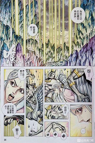 Hắc Thiên Long (Phong Thần Ký) 23 trang 24