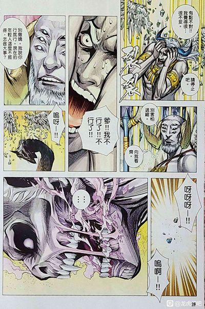 Hắc Thiên Long (Phong Thần Ký) 23 trang 25