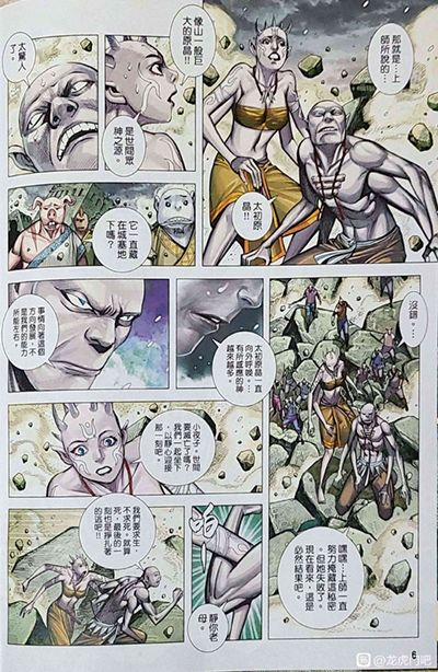 Hắc Thiên Long (Phong Thần Ký) 23 trang 5