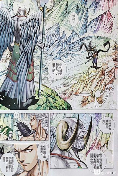 Hắc Thiên Long (Phong Thần Ký) 23 trang 7