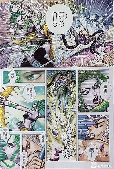 Hắc Thiên Long (Phong Thần Ký) 23 trang 9