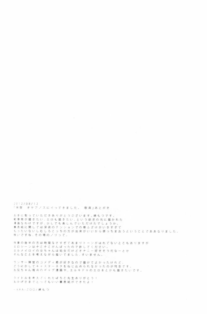 Haikei Oceanus ni Ittekimashita. Keigu (Fate/zero) Oneshot trang 33