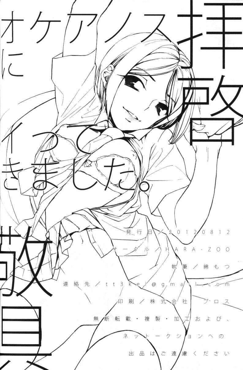 Haikei Oceanus ni Ittekimashita. Keigu (Fate/zero) Oneshot trang 35