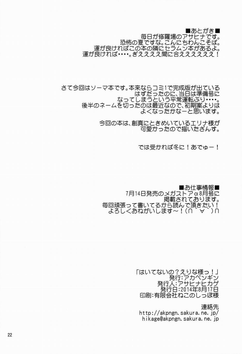 Haitenaino? Erina-Sama! (Shokugeki no Soma) Oneshot trang 22