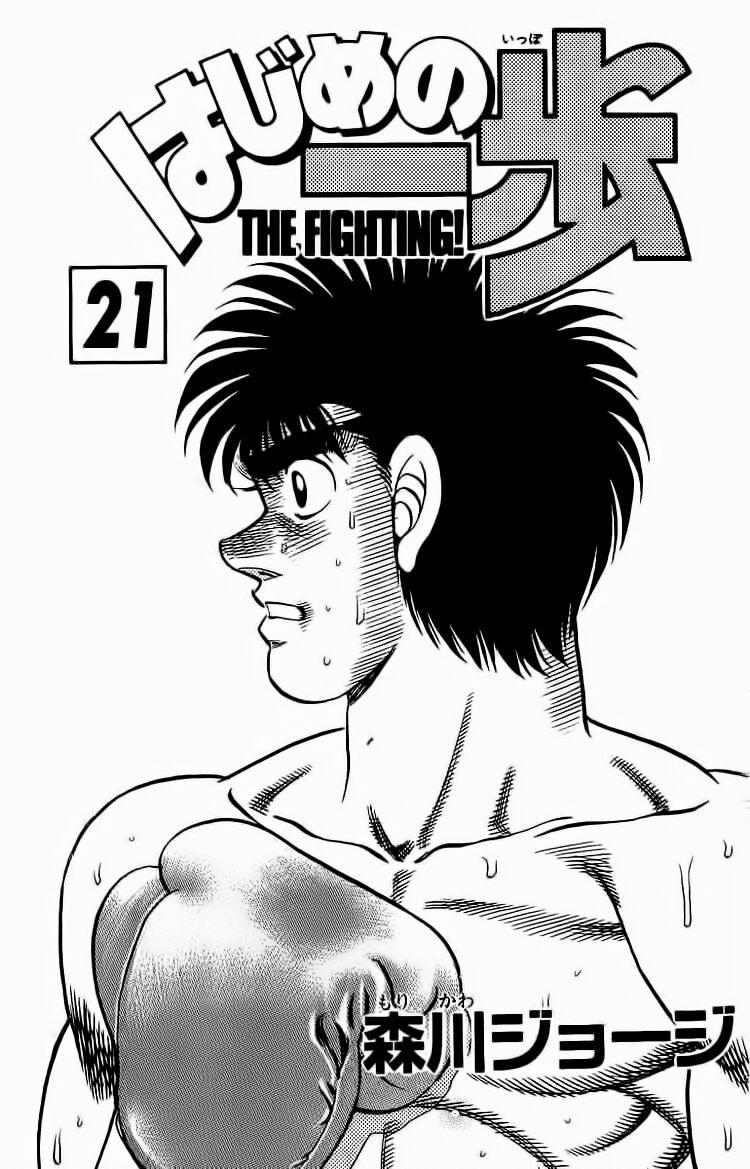 Hajime No Ippo 179 trang 1