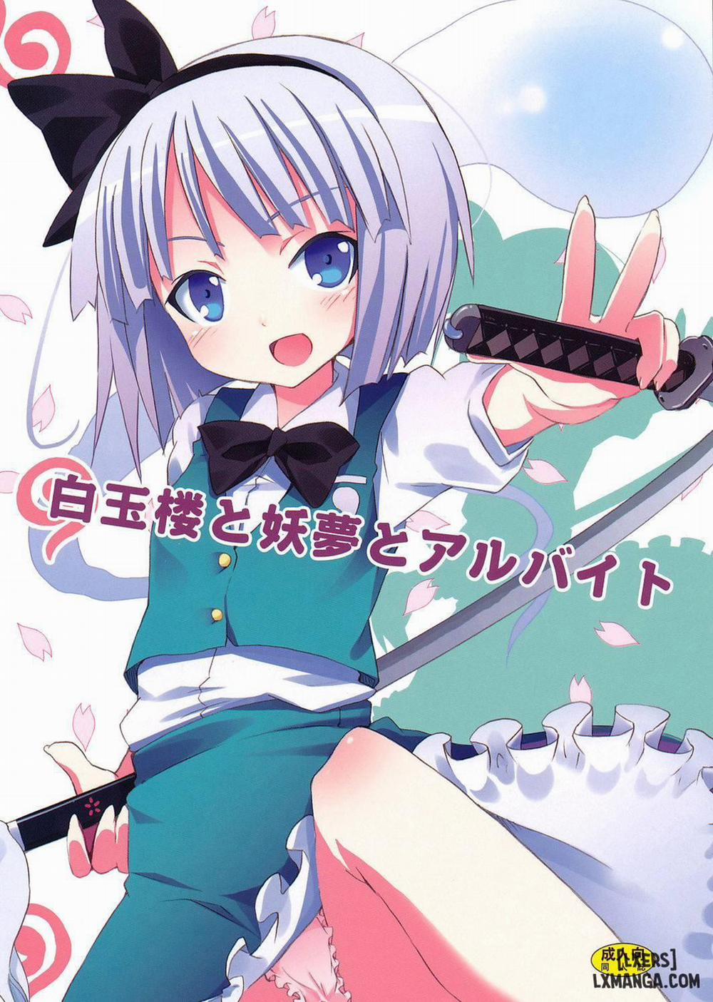 Hakugyokurou to Youmu to Arbeit Oneshot trang 0