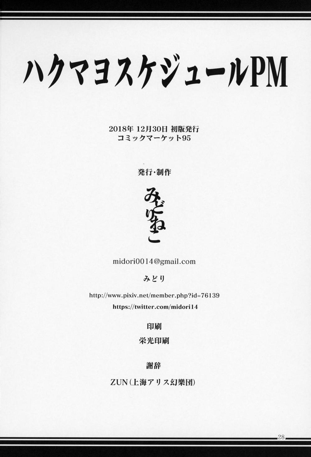 Hakumayo Schedule PM Đừng ăn đồ ăn dưới địa phủ trang 29