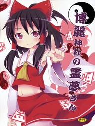 Hakurei Jinja no Reimu-san (Touhou)