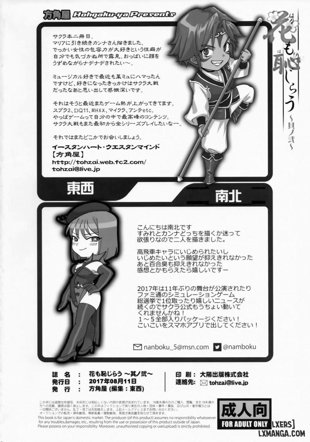 Hana mo Hajirau ~ Sono Ni Oneshot trang 28