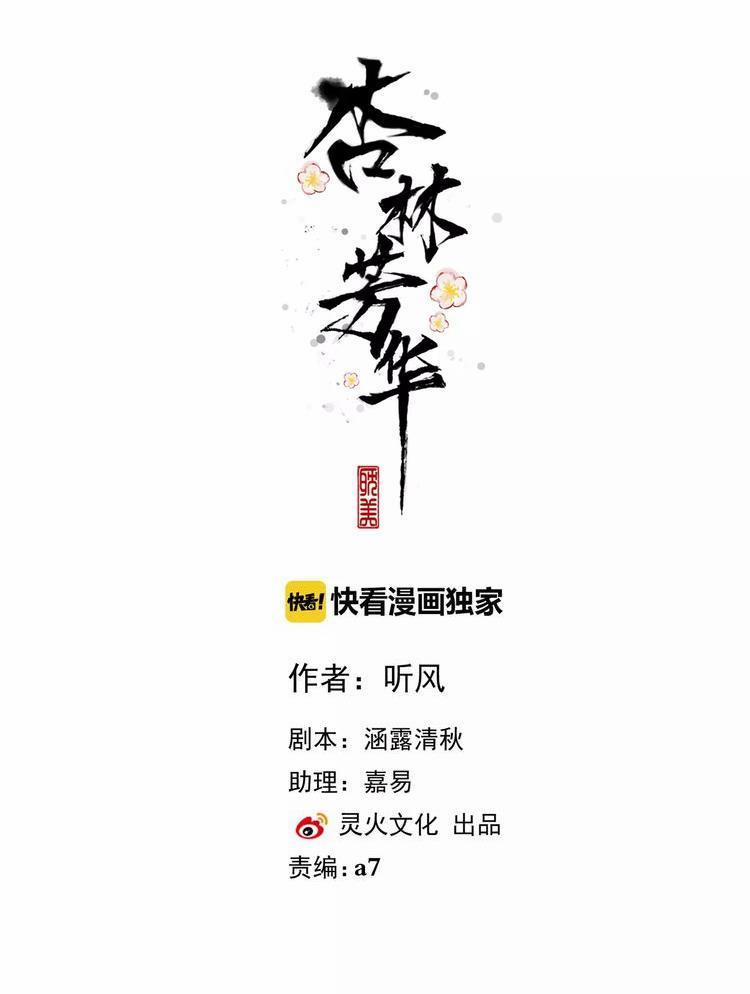 Hạnh Lâm Phương Hoa (END SS1) 22 trang 1