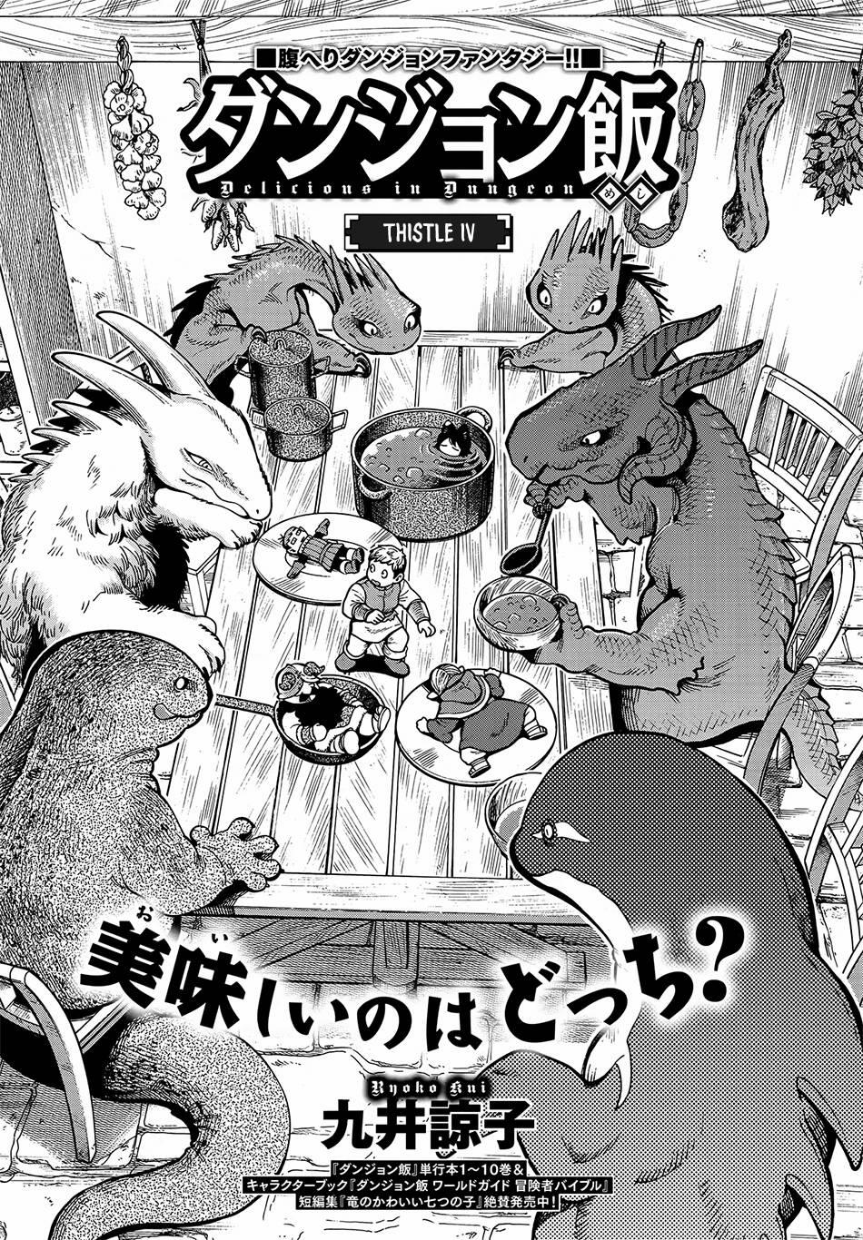 Hảo Vị Hầm Ngục 71 trang 2