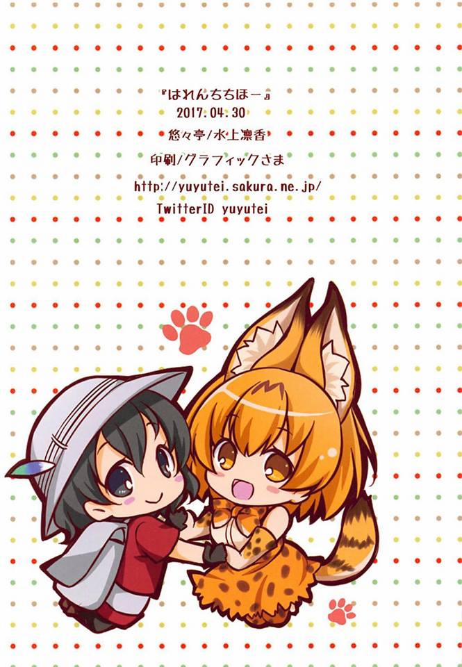 Harenchi Chihou (Kemono Friends) Chương Oneshot Full Color Trang 12