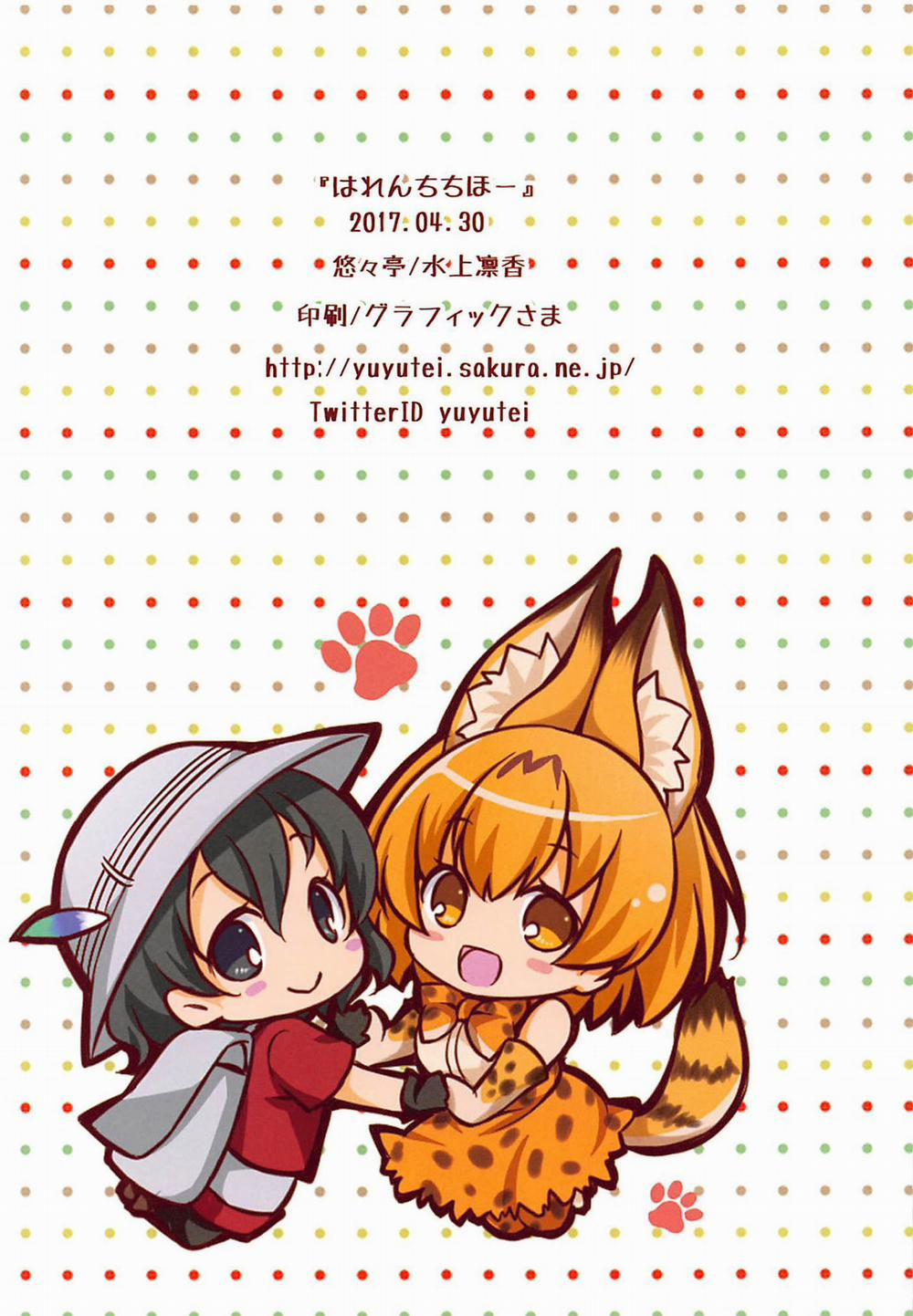 Harenchi Chihou (Kemono Friends) Chương Oneshot Trang 16