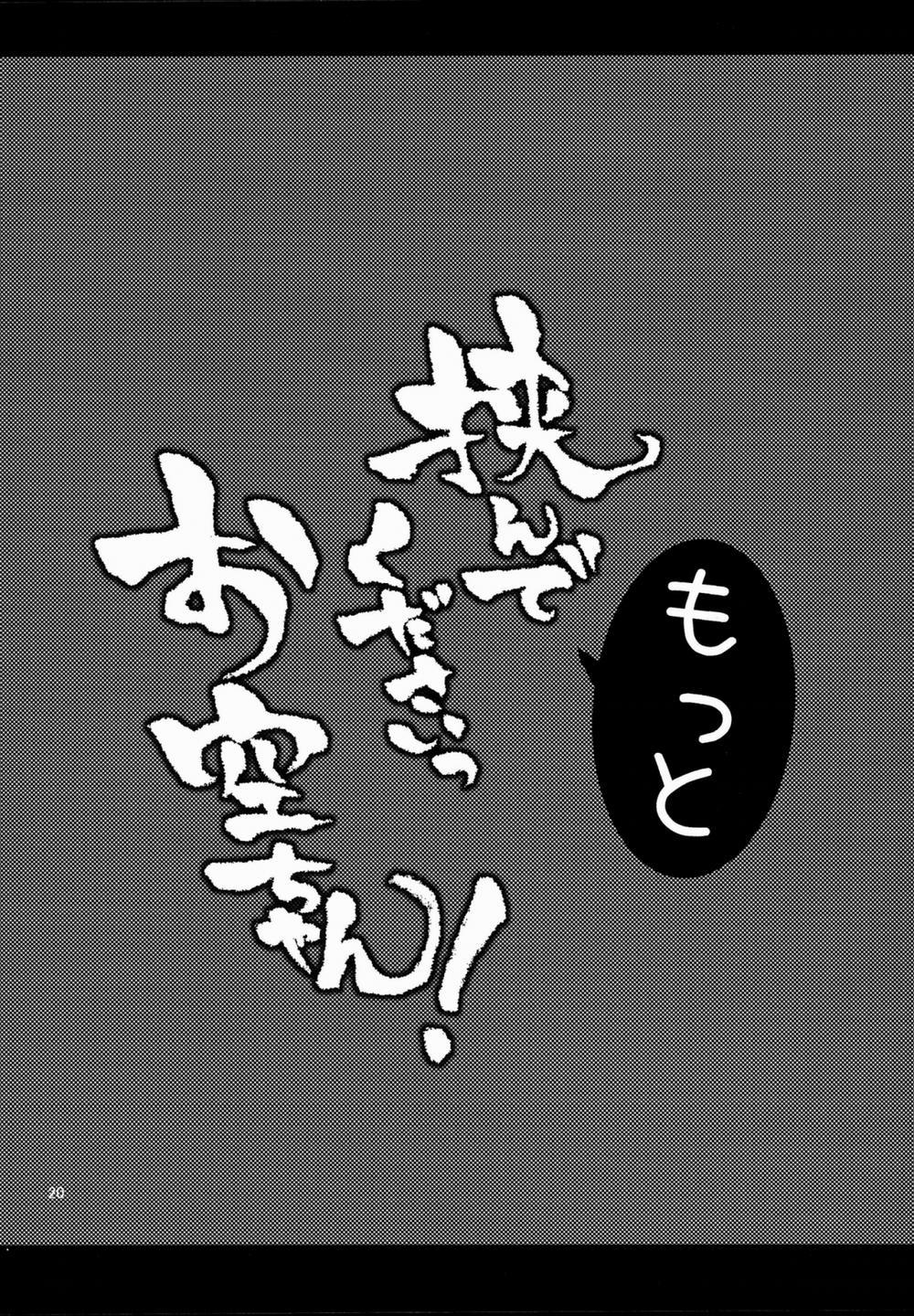 Hasande Kudasai Okuu-chan! (Touhou Project) Oneshot trang 20