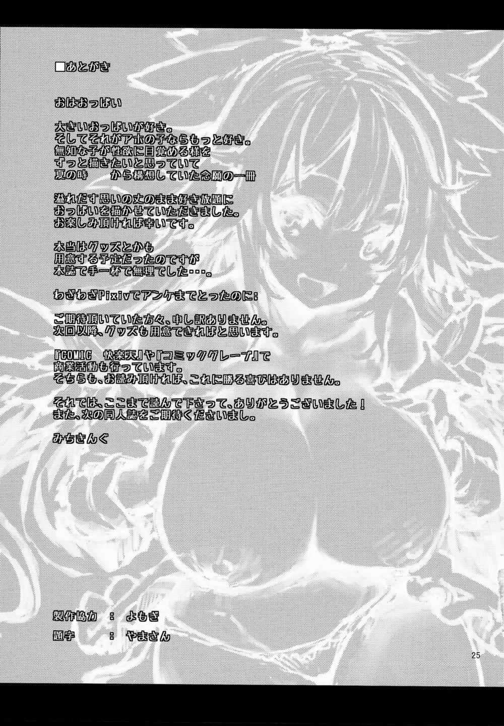 Hasande Kudasai Okuu-chan! (Touhou Project) Oneshot trang 25