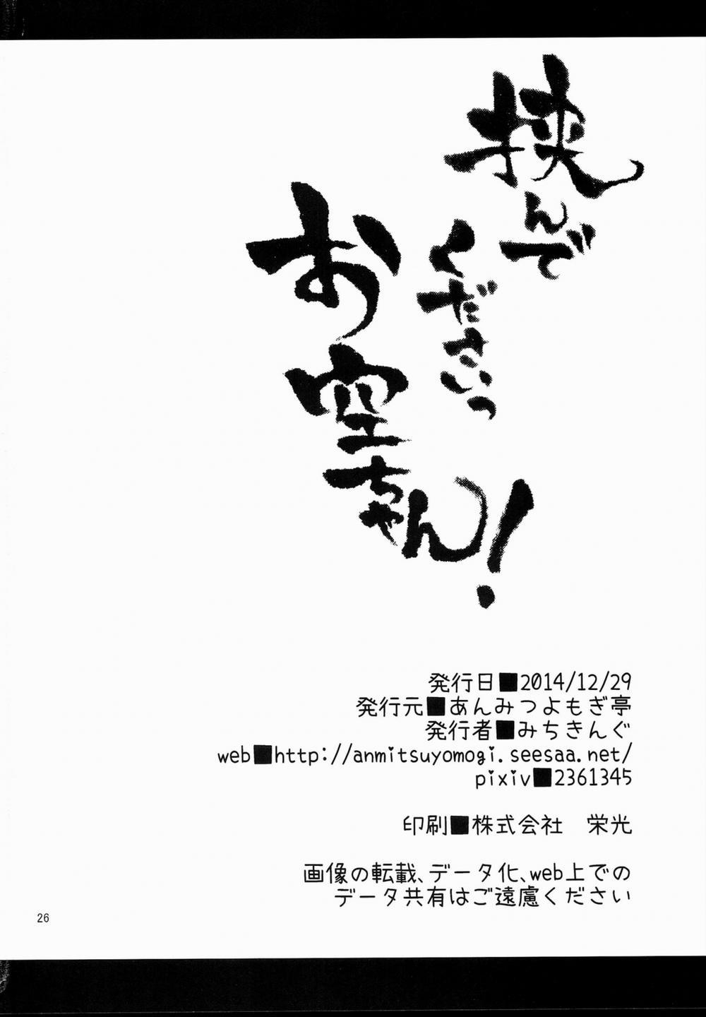 Hasande Kudasai Okuu-chan! (Touhou Project) Oneshot trang 26