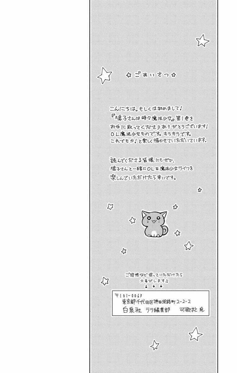 Hatoko-San Wa Tokidoki Mahou Shoujo 1 trang 7