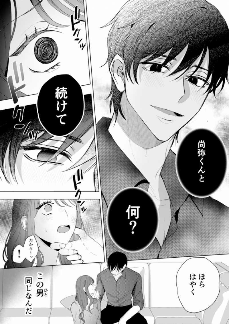 Hậu Bối Izumi Đẹp Trai Lại Simp Tôi Điên Cuồng 9 trang 2