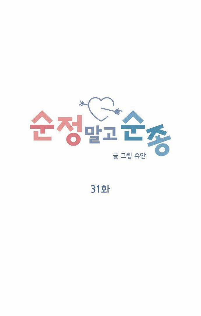 Hãy Diễn Như Anh Yêu Em 31 trang 8