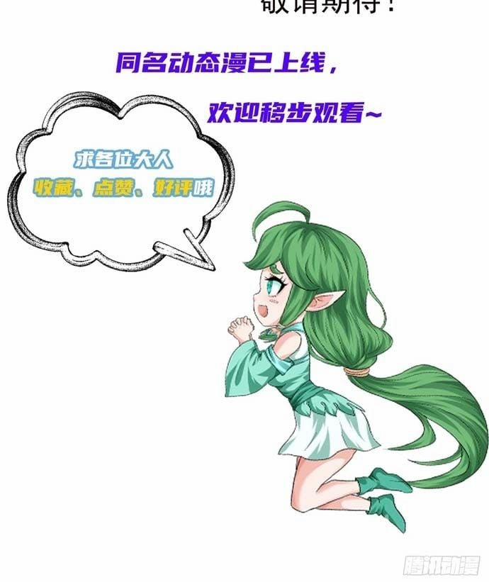 Hệ Thống Hèn Mọn Quỳ Xuống Cầu Xin Ta Vô Địch 49 trang 8