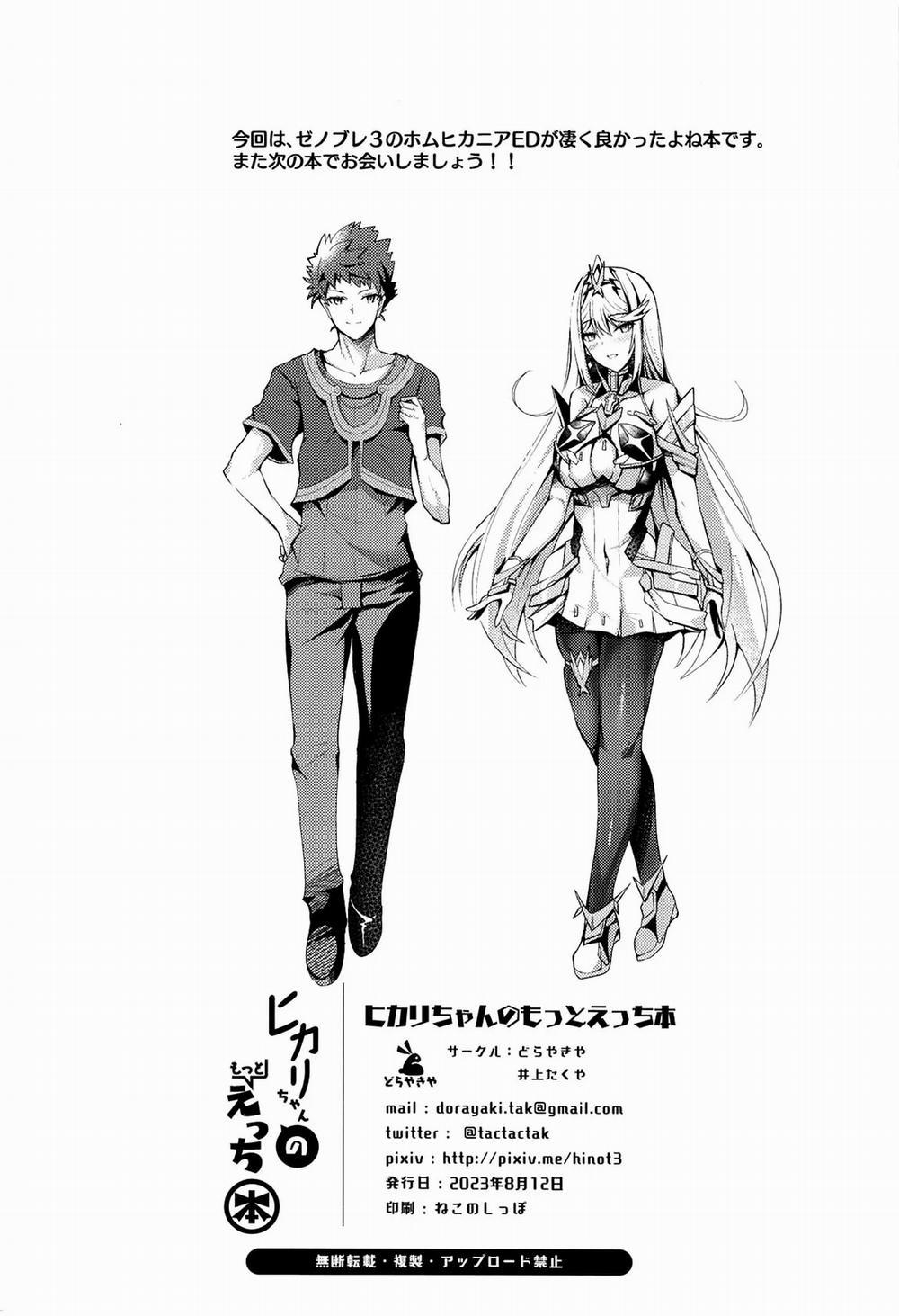 Hikari-chan no Motto Ecchi Hon (Xenoblade Chronicles 2) Oneshot trang 21